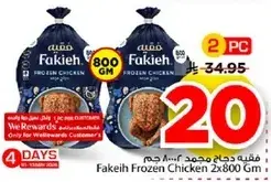 فتيه دجاج مجمد 800 جرام