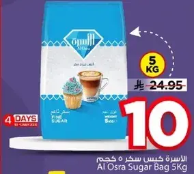 الاسره كيس سكر 5 كجم