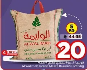 الوليمه ارز مزه بسمتي هندي 5 كجم