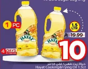 حياه زيت طهي 1.5 لتر