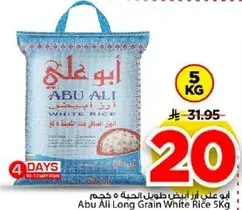 ابو علي ارز ابيض طويل الحبه 5 كجم