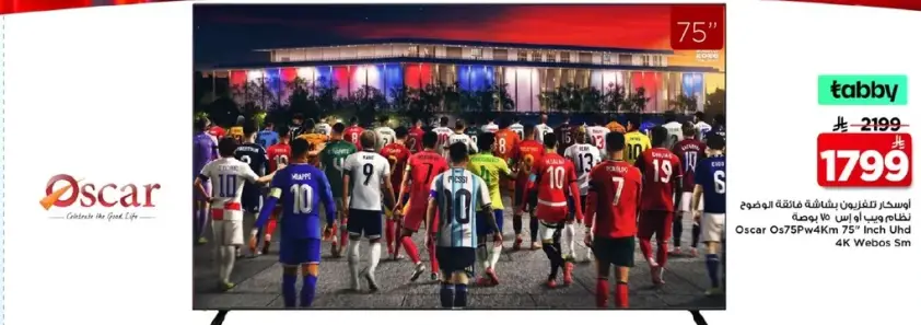 اوسكار 75 بوصه 4K ويبوس سمارت تي في