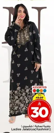 فستان نسايي (كشميري)
