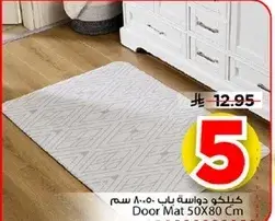 دواسه باب 50x80 سم