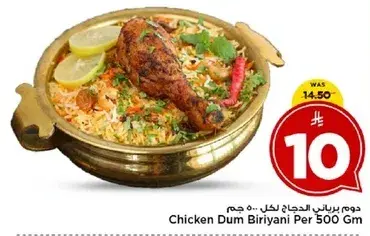 دوم برياني دجاج لكل 500 جرام