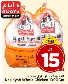 الناصريه دجاج كامل 1000 جرام