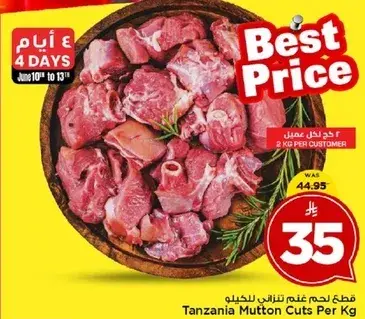 قطع لحم غنم تنزاني للكيلو