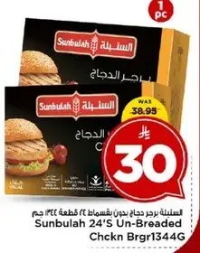 سنابل 24 قطعه دجاج غير مقليه 1344 جرام