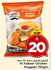 الكبير ناجتس دجاج 750 جرام