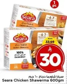 سيارا شاورما دجاج 600 جرام