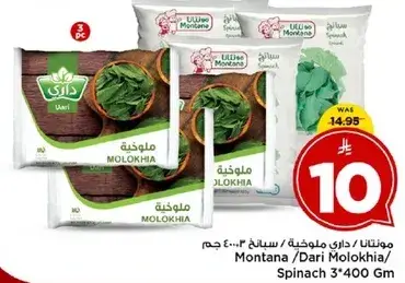 مونتانا/ داري ملوخيه 400 جرام