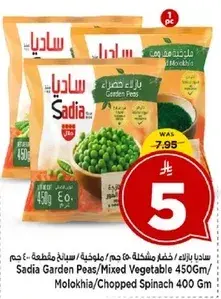 ساديابازلاء 450 جم