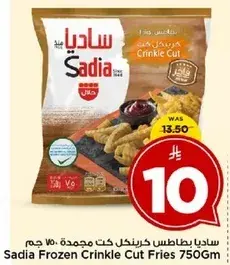 ساديابطاطس كرينكل كات مجمده 750 جم
