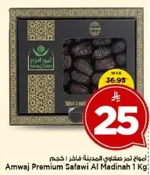 امواج تمر صفاوي المدينه 1 كجم