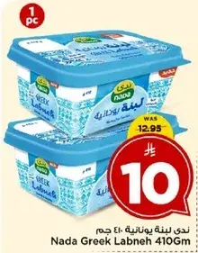 Nada Greek Labneh 410Gm
