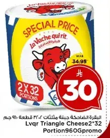 البقره الضاحكه جبنه مثلثات 2*32 قطعه 960 جرام