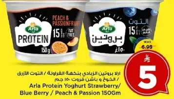 الا يوتين الزبادي بنكهه الفراوله/ التوت الازرق/ الخوخ و باسن فاكهه 150 جرام