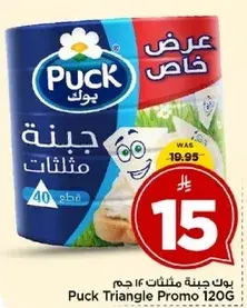 بوك جبنه مثلثات 120 جرام