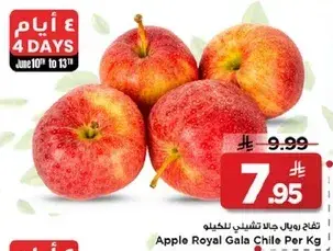 تفاح رويال جالا تشيلي للكغ