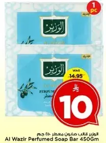 الوزير قالب صابون معطر 450جم