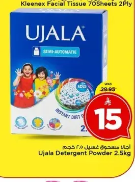 اجلا مسحوق غسيل 2.5 كجم