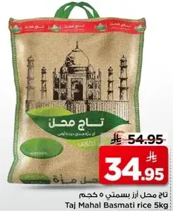 تاج محل ارز بسمتي 5 كجم