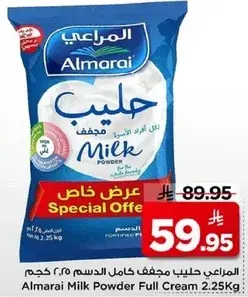 المراعي حليب مجفف كامل الدسم 2.25 كجم