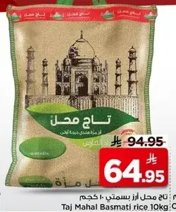 تاج محل ارز بسمتي - 10 كجم