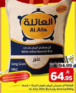 العايله ارز بسمتي ابيض طويل الحبه - 10 كجم