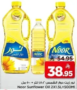 نور زيت دوار الشمس 2X1.5 لتر + 500 مل