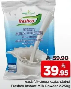 فرشكو حليب مجفف 2.25 كجم