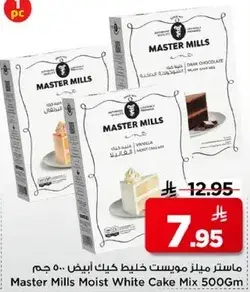 ماستر ميلز مزيج كيك ابيض 500 جرام