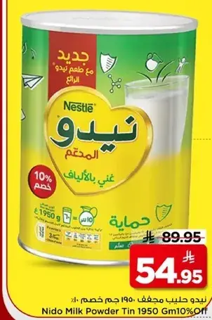 نيدو حليب مجفف 1950 جرام
