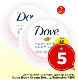 دوف كريم الجمال مركز للجسم 75مل