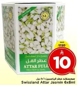 سويزلاند عطر الياسمين 6x8مل