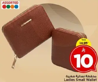 محفظه نساييه صغيره