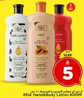 ار دي اي لوشن يدين و الجسم 600 مل