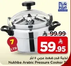 نخبه قدر ضغط عربي 7 لتر