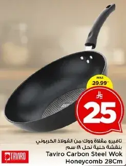 تافيرو مقلاه ووك من الفولاذ الكربوني 28 سم.