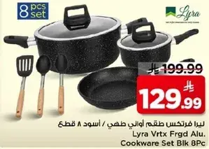 ليرا فرتركس طقم اواني طهي 8 قطع