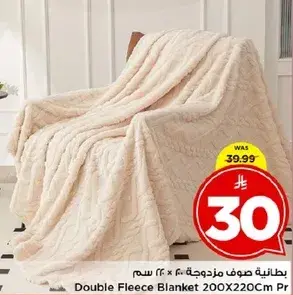 بطانيه صوف مزدوجه 200 × 220 سم