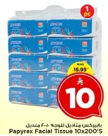بايبركس مناديل للوجه 10×200