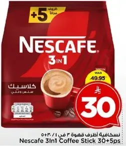 نسكافيه 3 في 1 ظرف قهوه 30 + 5.