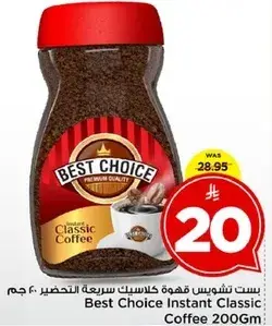 بست تشويس قهوه كلاسيك سريعه التحضير 200 جرام