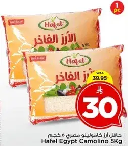 حافل ارز كامولينو مصري 5 كجم