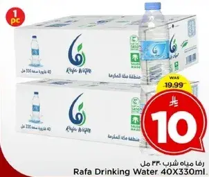 رفا مياه شرب 40×330 مل