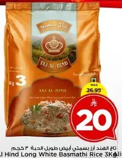 تاج الهند ازر بسمتي ابيض طويل الحبه 3 كجم