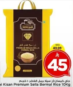 جاي كيسان ازر سلا هندي فاخر 10 كجم