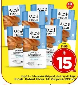 فينه طحين فاخر لجميع الاستخدامات 10×1 كجم