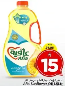 عافيه زيت دوار الشمس 1.5 لتر